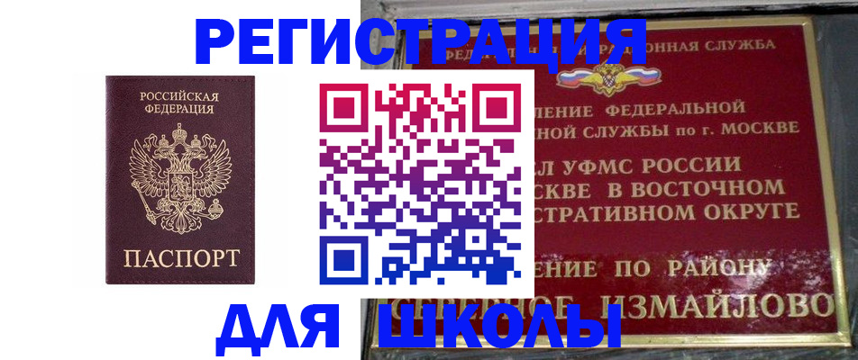 прописка в Бронницах