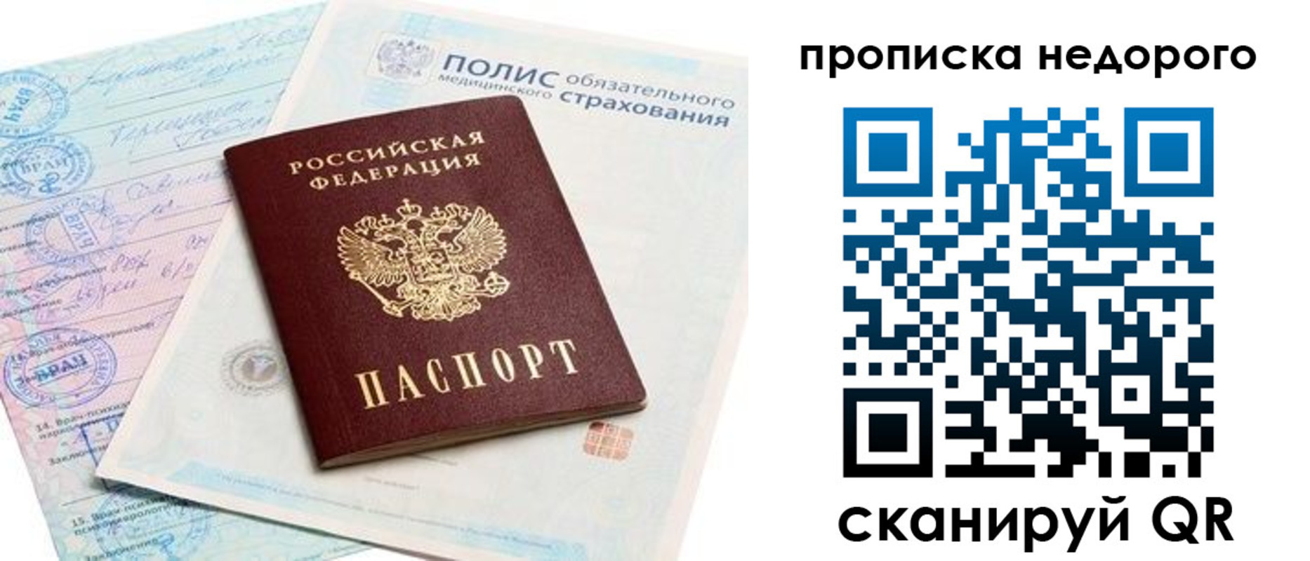 прописка поиск в Бронницах