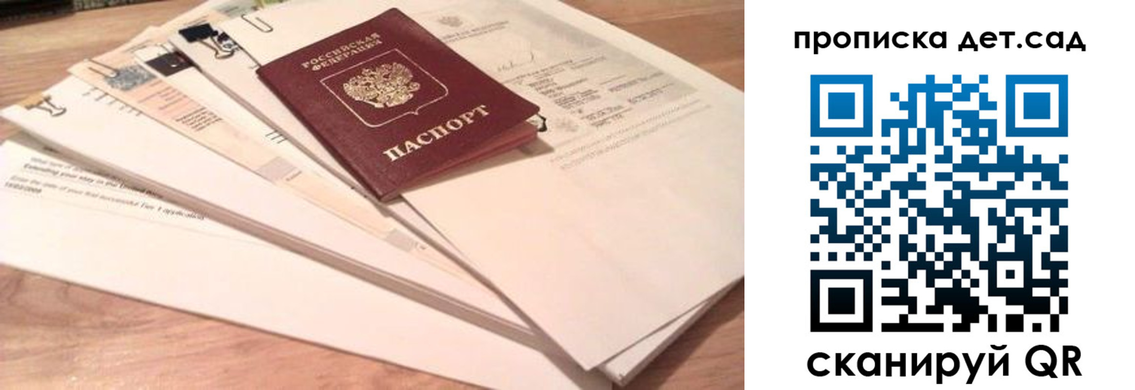 прописка ребенка в Бронницах