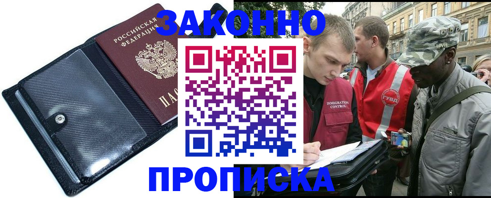 прописка ребенка в Бронницах