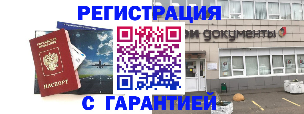 временная регистрация в Бронницах