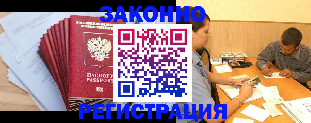 прописка для кредита в Бронницах