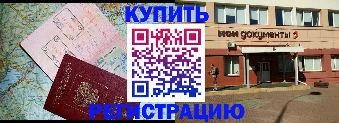 прописка для военкомата в Бронницах